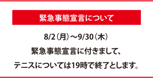 緊急事態宣言